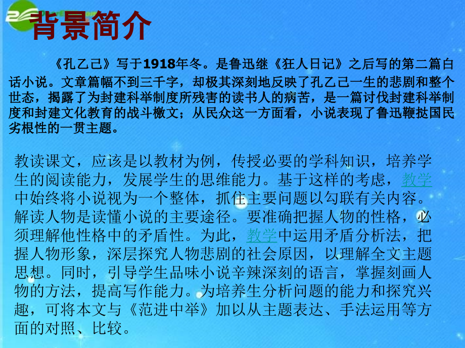 九年级语文下册 第2单元第5课(孔乙己)课件 人教新课标版 课件.ppt_第2页