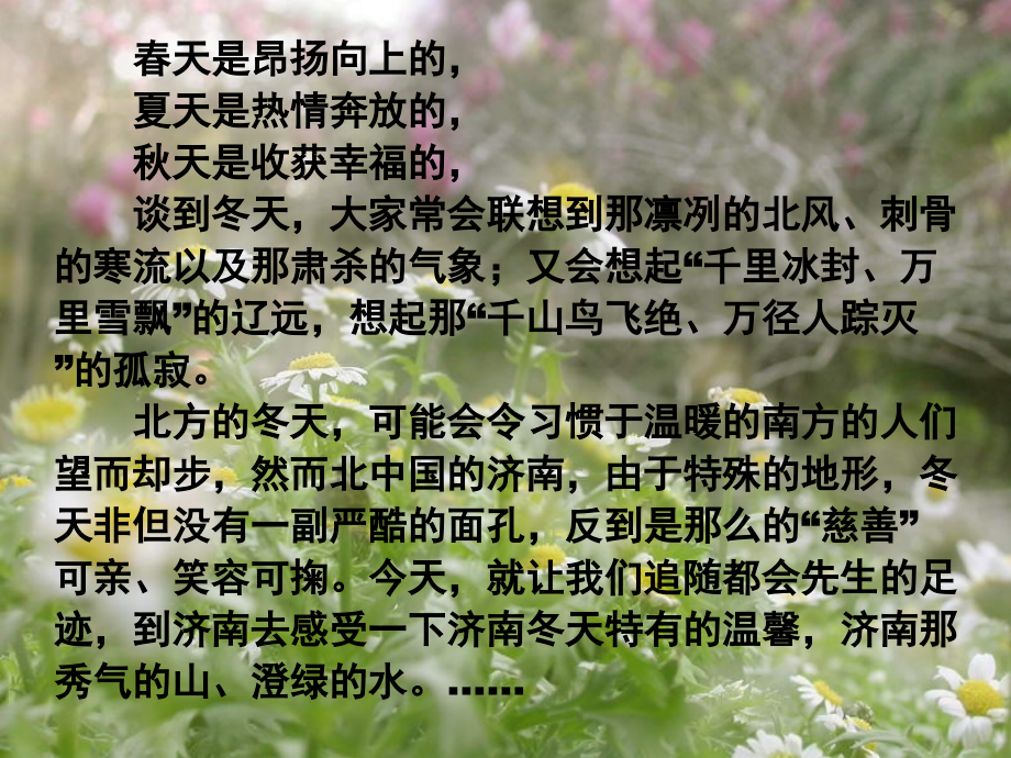 济南五朗读.ppt_第2页