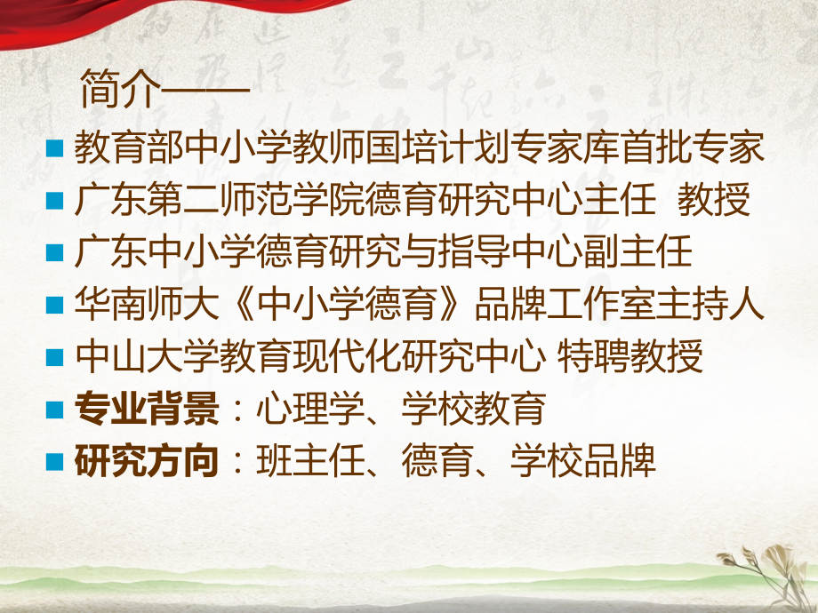 名班主任工作室从教育自觉走向专业自觉.ppt_第2页