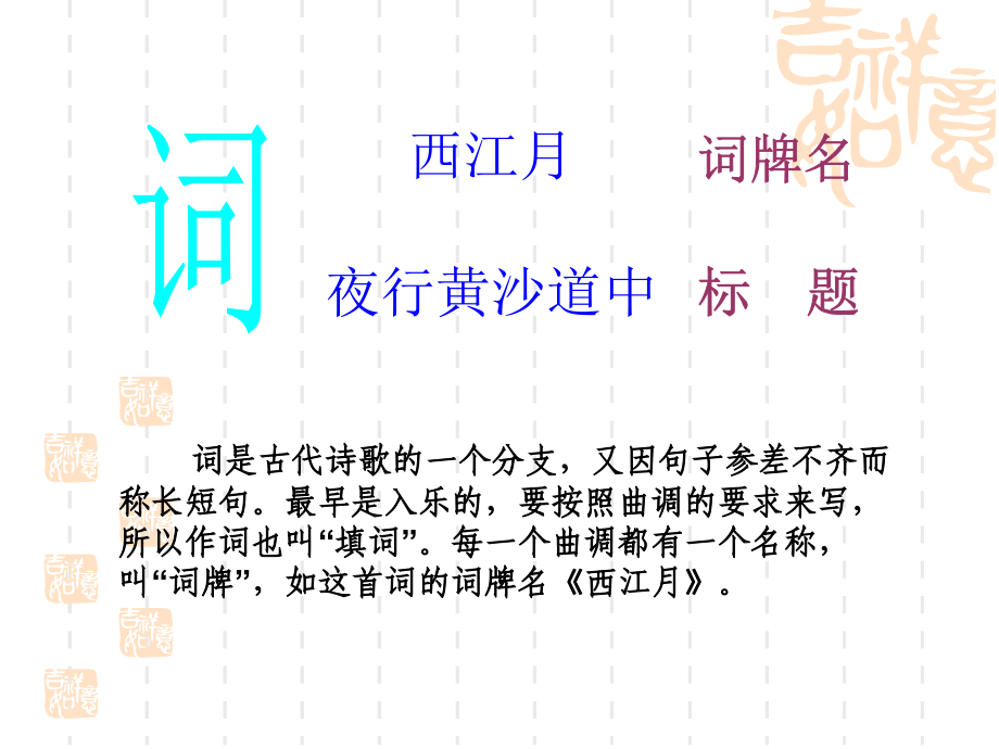《夜行黄沙道中》课件.ppt_第2页