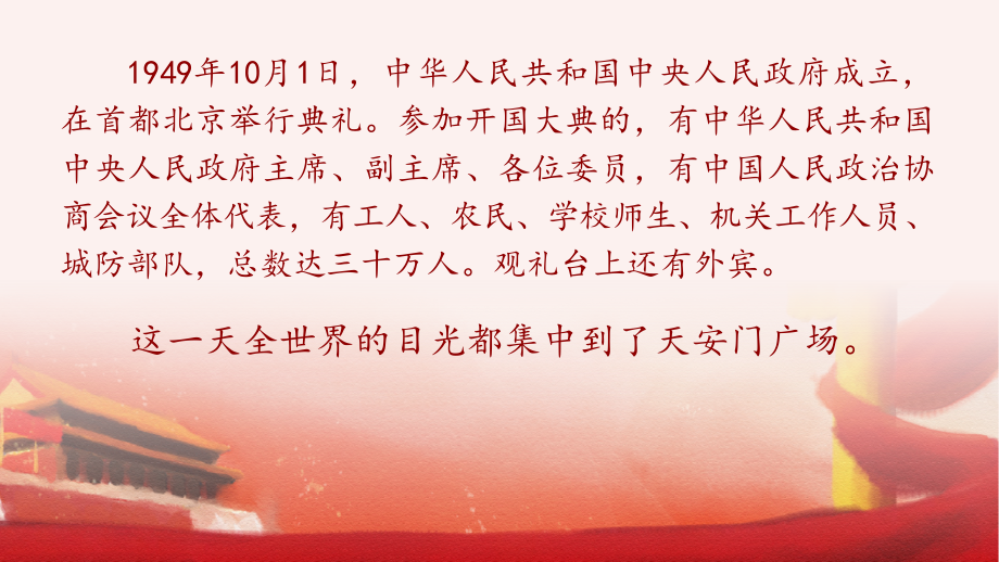 部编版六年级语文上册《开国大典》教学课件.ppt_第2页