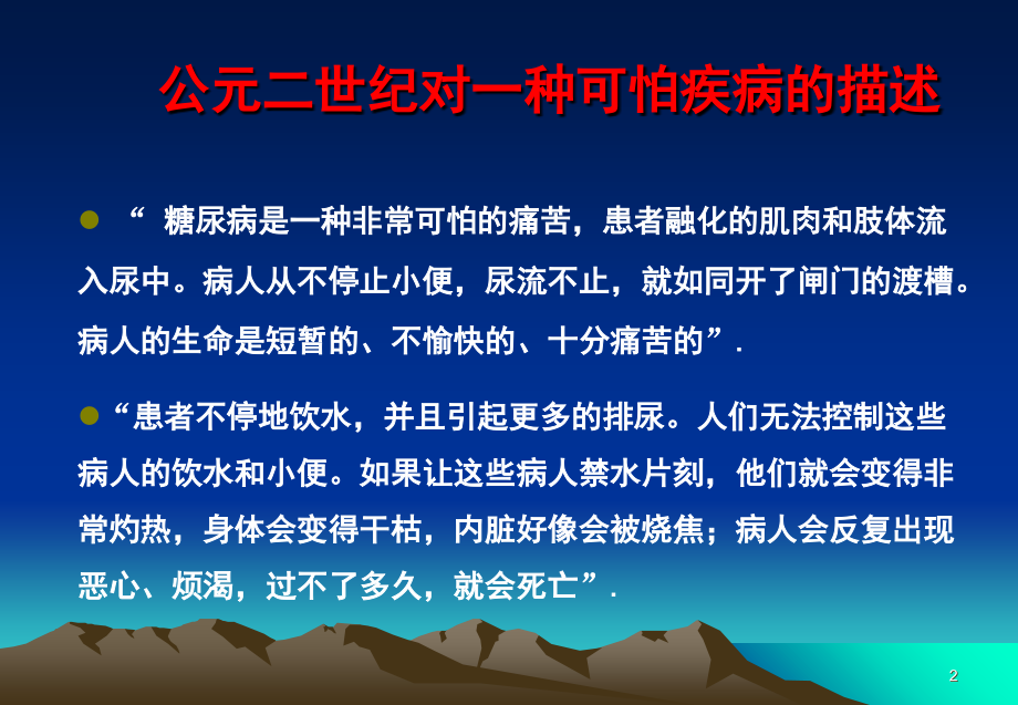 爱爱医资源糖尿病的胰岛素治疗.ppt_第2页