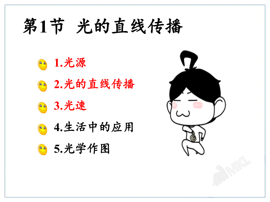 一、光的传播-(2).ppt_第2页