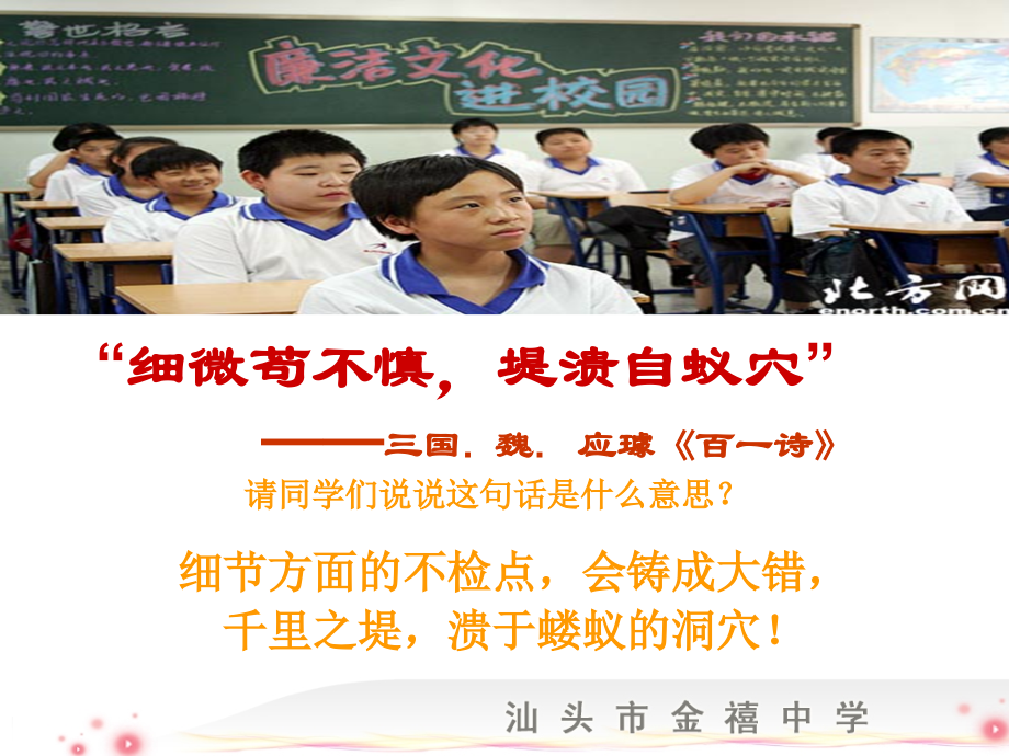 班会课廉洁进校园.ppt_第2页