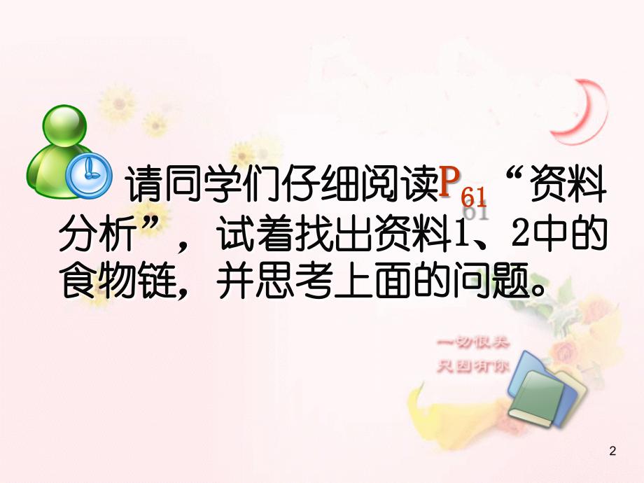 第三章动物在自然界中的作用.ppt_第2页