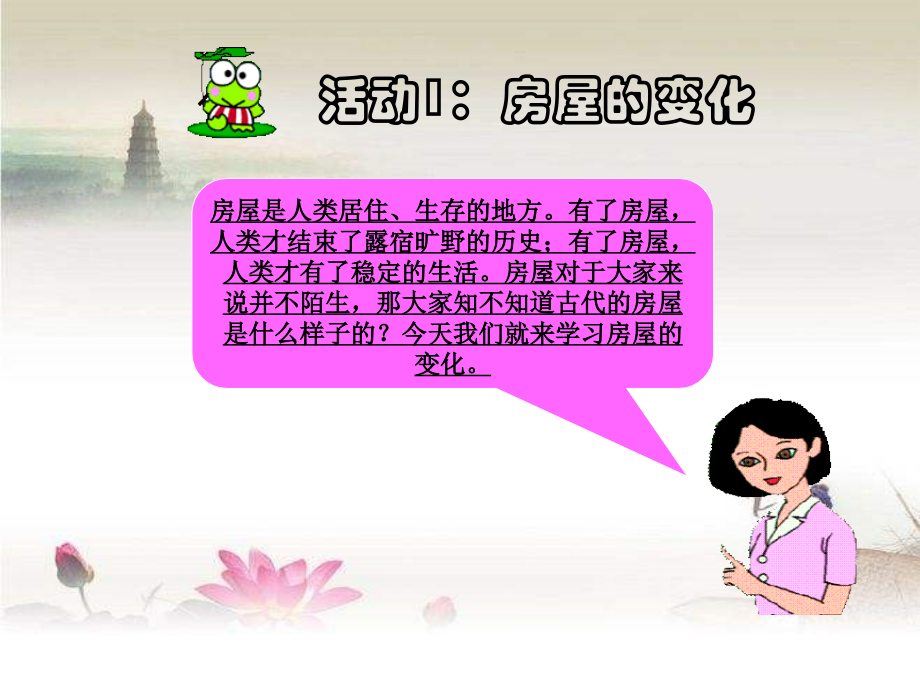 常见的建筑.ppt_第2页