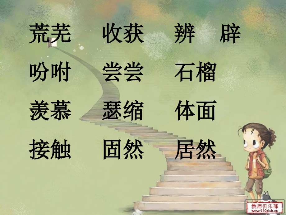 落花生_教学课件_PPT.ppt_第2页