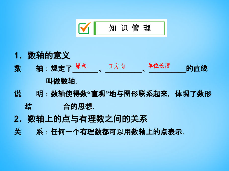 广东省珠海市第九中学七年级数学上册 1.2.2 数轴课件 (新版)新人教版.ppt_第2页