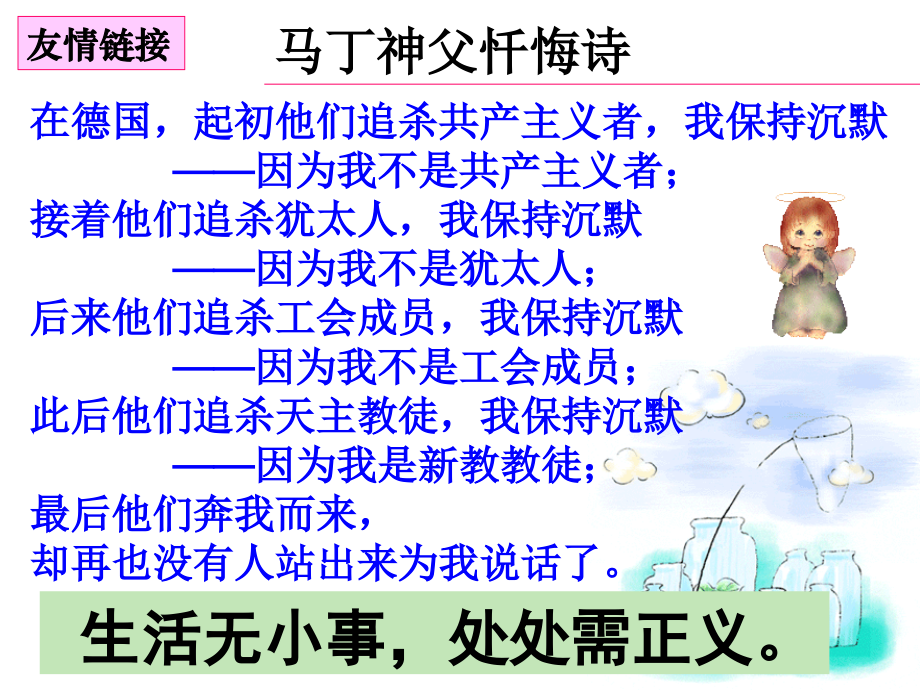 自觉维护正义.ppt_第2页