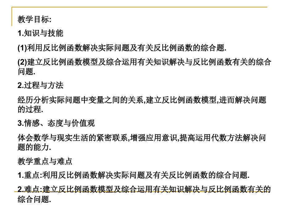 反比例函数的应用新授.ppt_第2页
