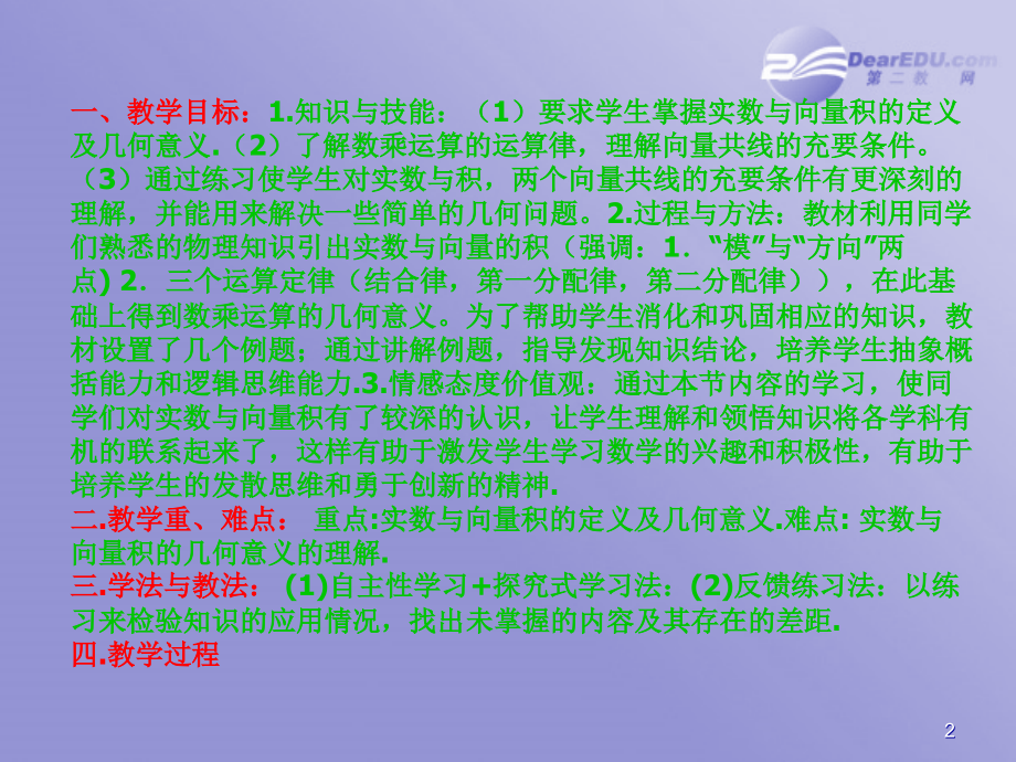 高中数学必修4第二章(平面向量)从速度的倍数到数乘向量 课件.ppt_第2页