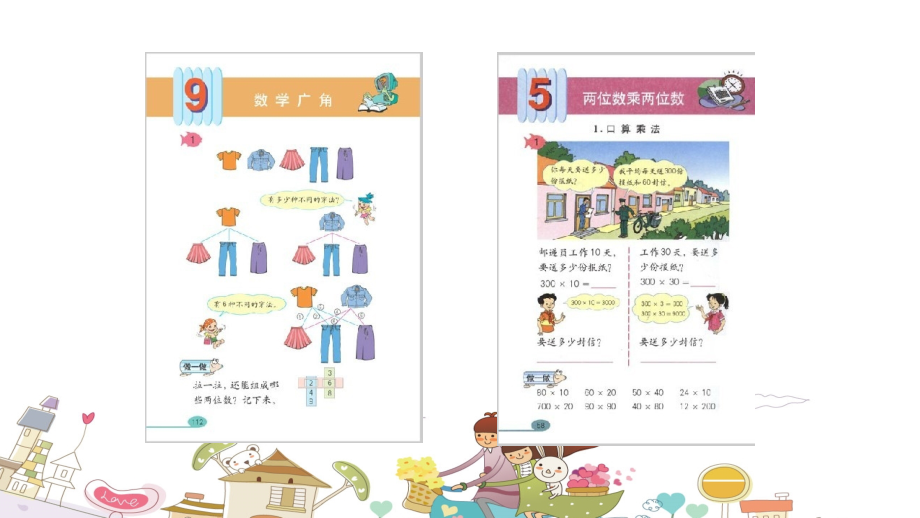 怎样搭配相乘积最大.ppt_第2页