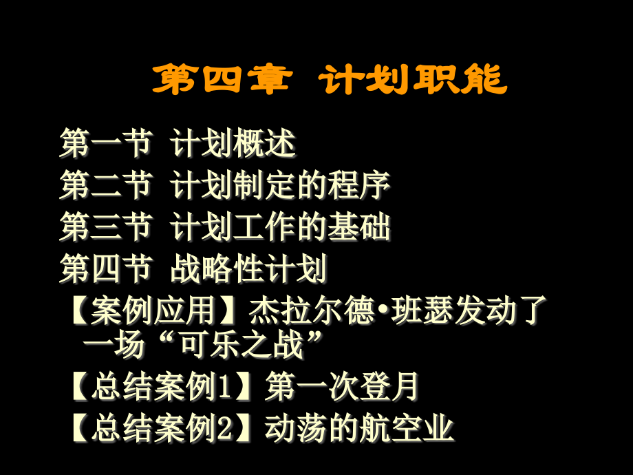 战略性计划【案例应用】.ppt_第2页