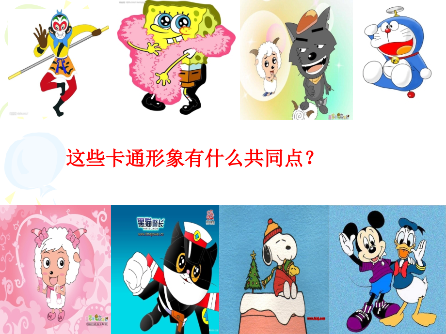 拟人化的卡通完整稿.ppt_第2页