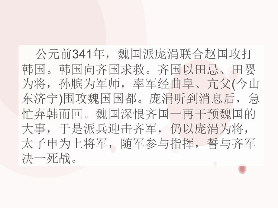 马陵之战.ppt_第2页