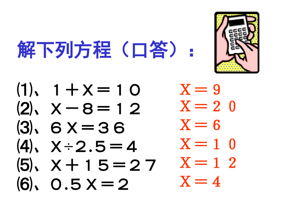 [[五年级数学课件]]五年级数学《解方程》课件.ppt_第2页