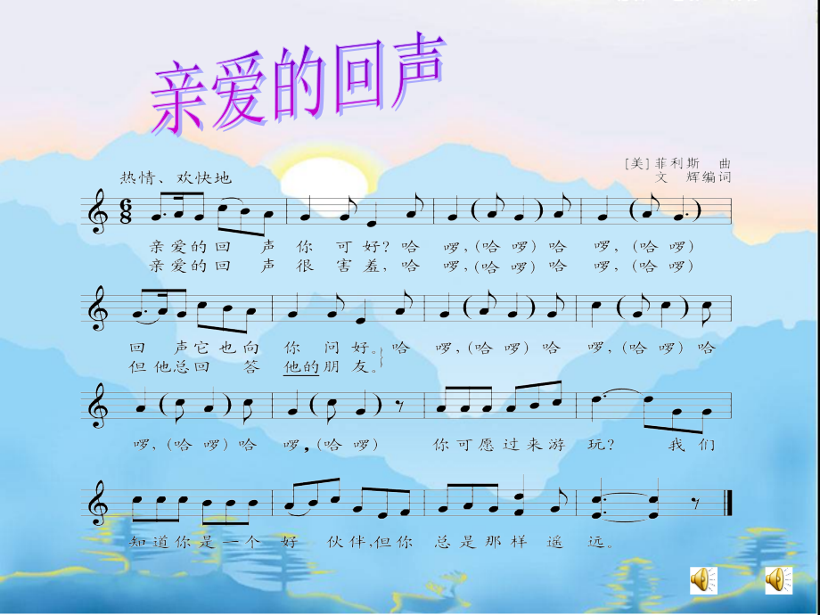 亲爱的回声演示文稿.ppt_第2页