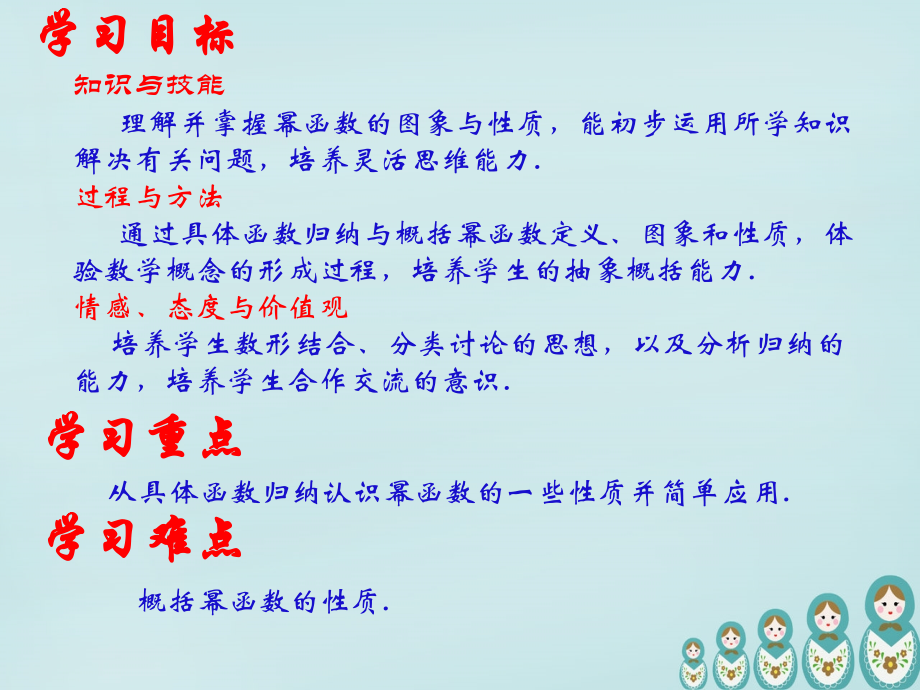 高中数学 23幂函数教学课件 新人教A版必修1 课件.ppt_第2页