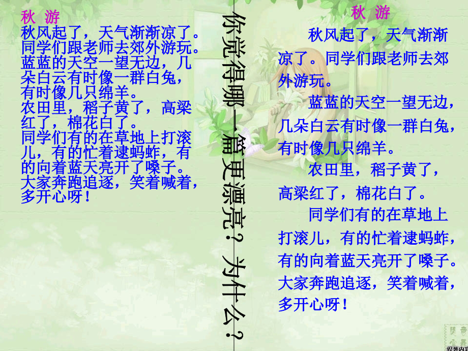 信息技术课教案——文章排版.ppt_第1页
