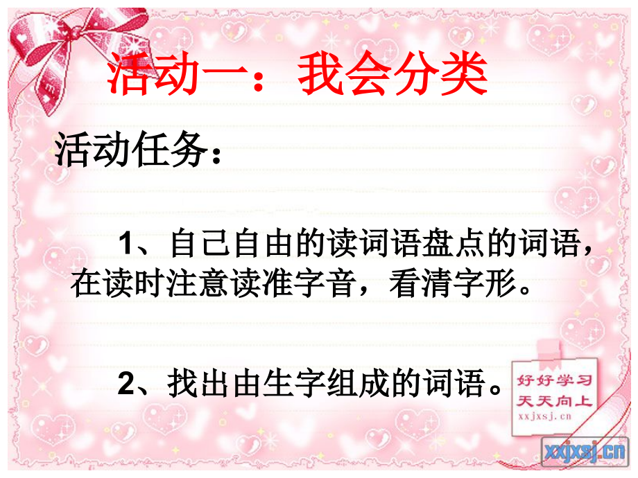 四年级词语复习张国美.ppt_第2页