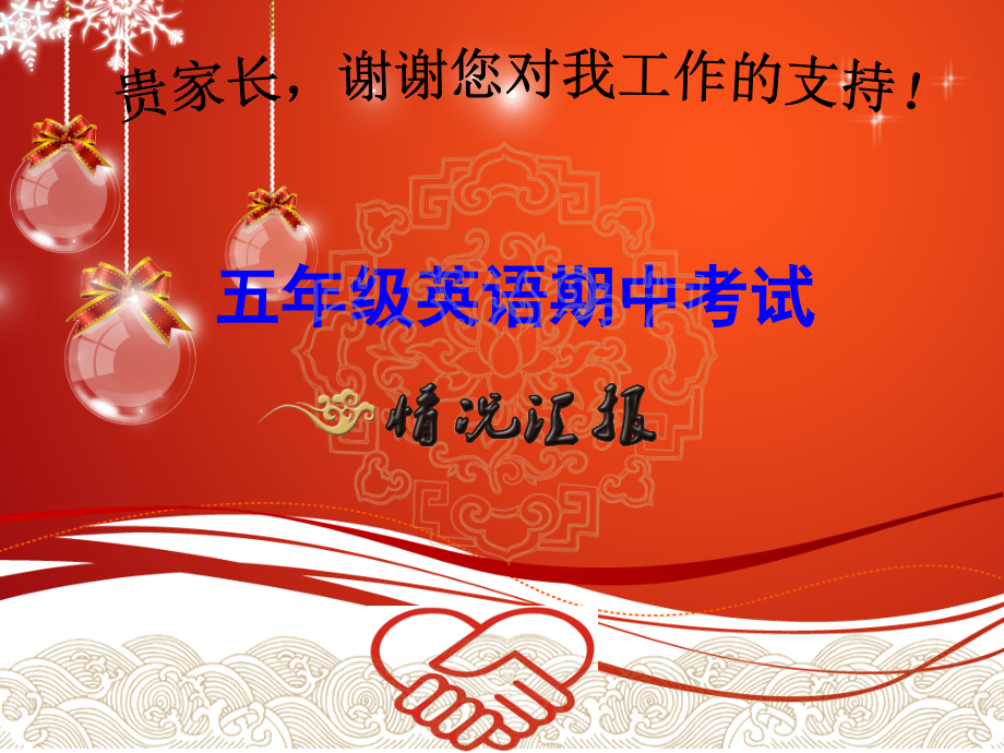 五年级英语期中考试后家长会讲稿.ppt_第1页