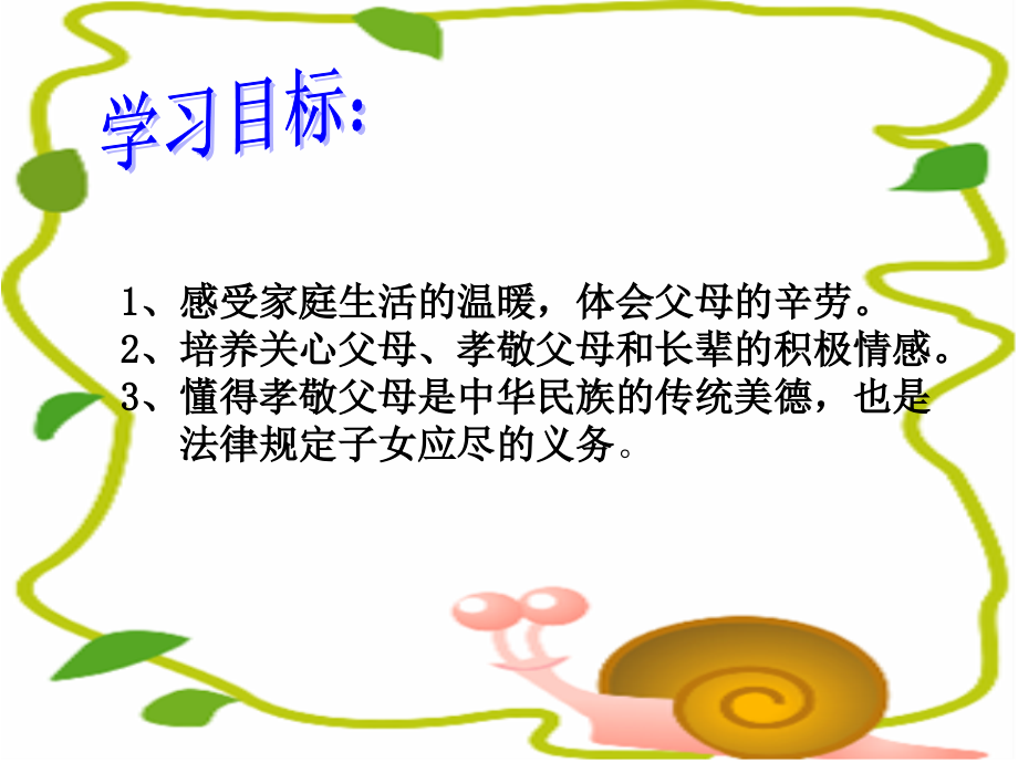 家温馨的港湾.ppt_第2页