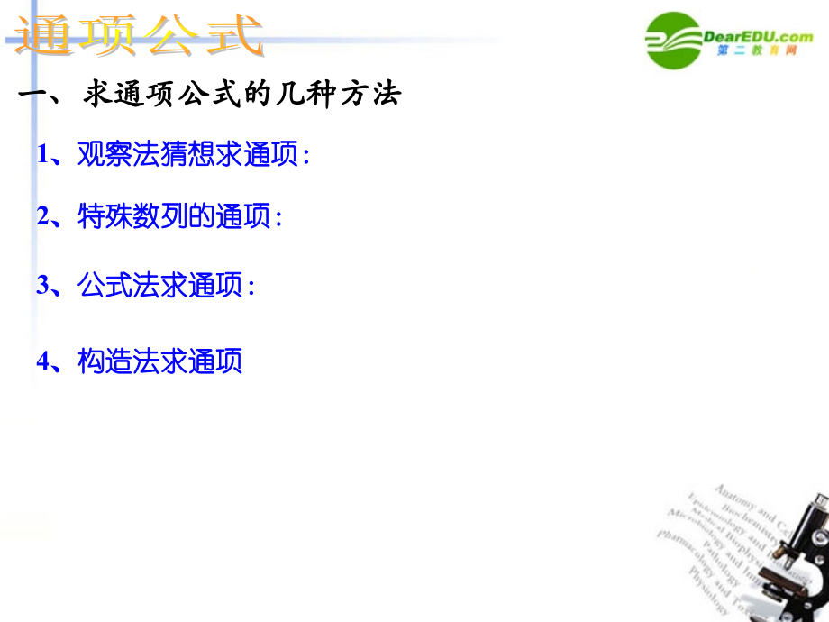 高中数学 数列复习课件 苏教版必修5 课件.ppt_第2页