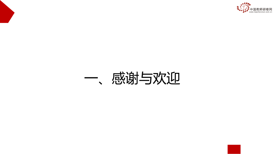 (诸暨)信息技术应用能力提升工程方案解读.ppt_第2页