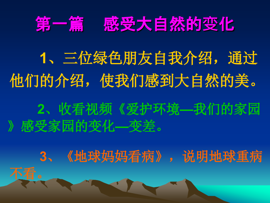 生态文明建设主题班会.ppt_第2页