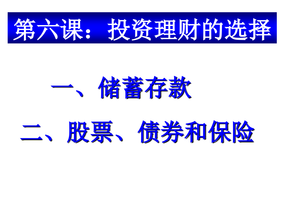 经济生活第二单元复习课件.ppt_第1页