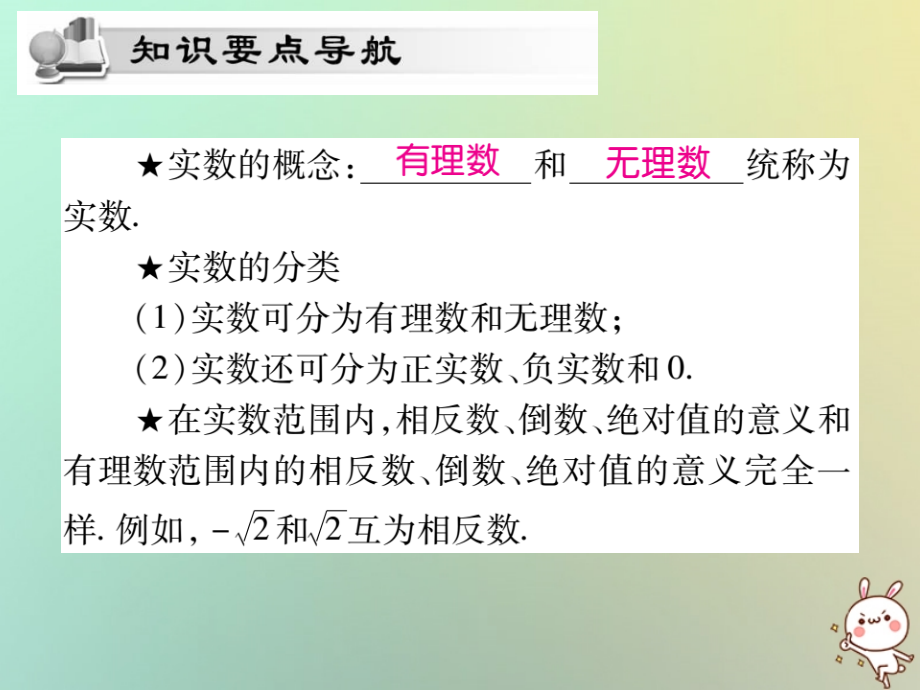 八年级数学上册 第二章 实数 2.6 实数习题课件 (新版)北师大版 课件.ppt_第2页