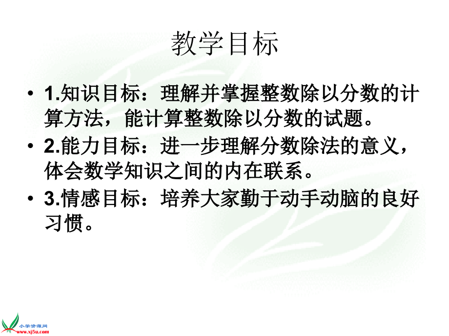 《整数除以分数》.ppt_第2页
