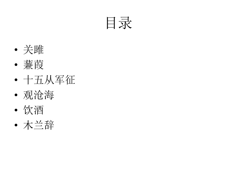 古诗文汇总.ppt_第2页