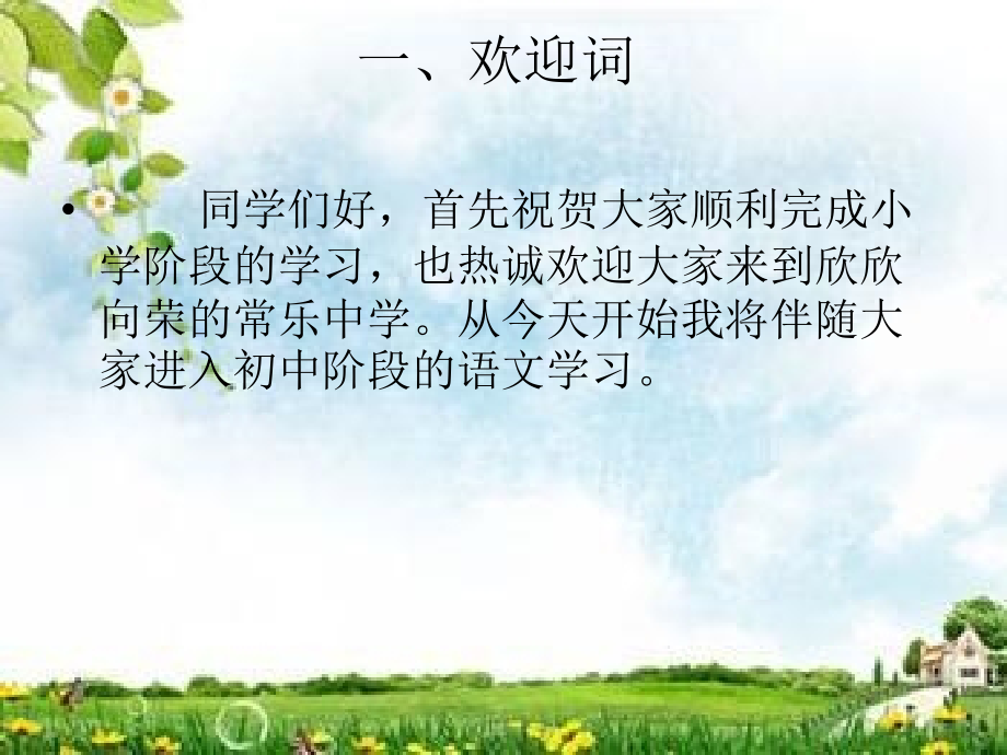 走进语文天地.ppt_第2页