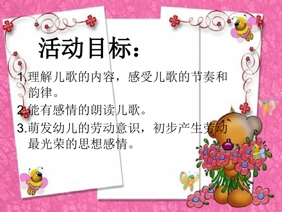 爱劳动的好宝宝.ppt_第2页