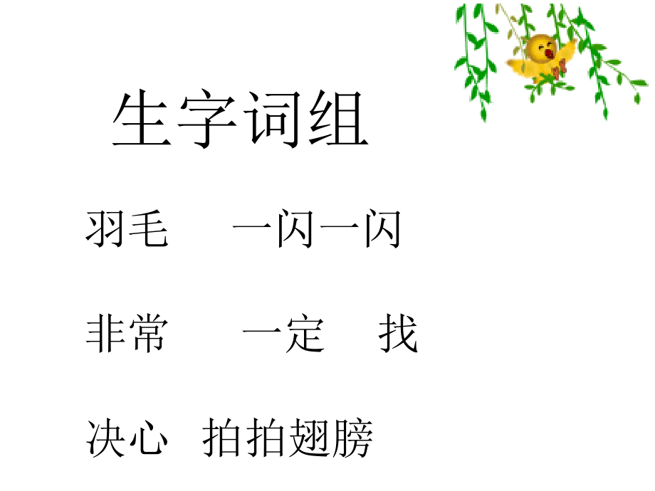 苏教版一年级语文.ppt_第2页