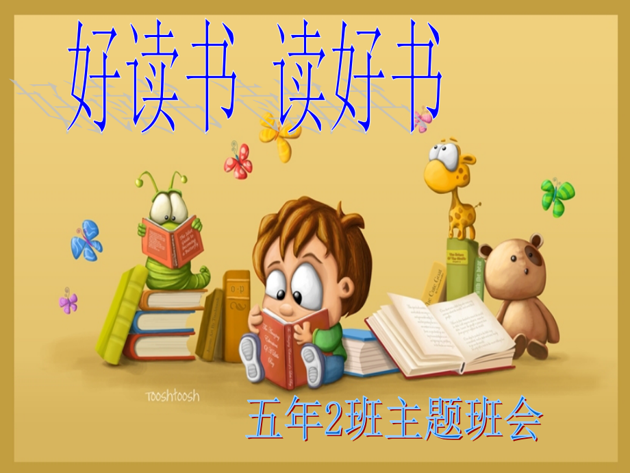 好读书_读好书.ppt_第1页