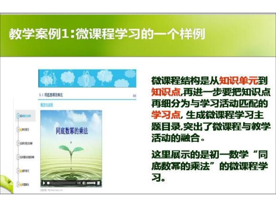混合式教学案例摘录.ppt_第1页