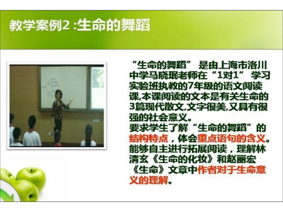 混合式教学案例摘录.ppt_第2页