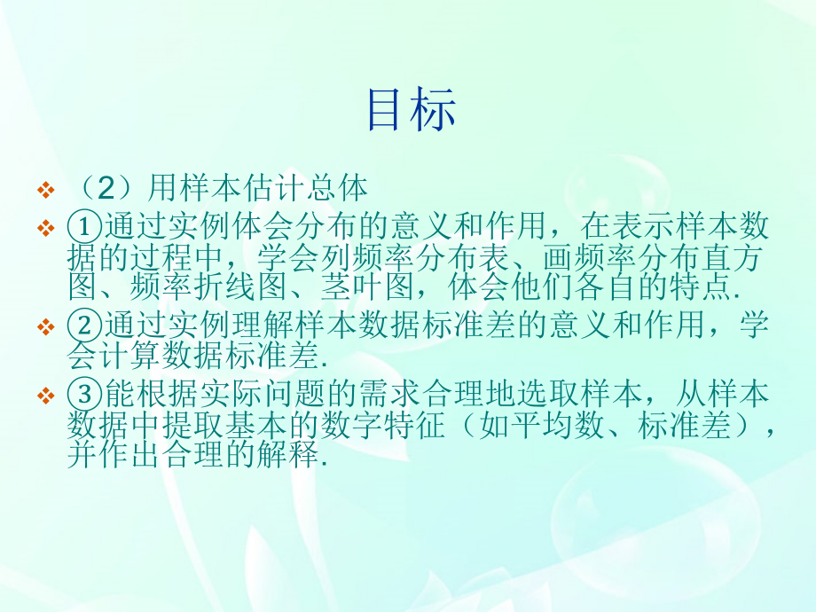 高中数学(随机抽样)课件1 新人教B版必修3 课件.ppt_第2页