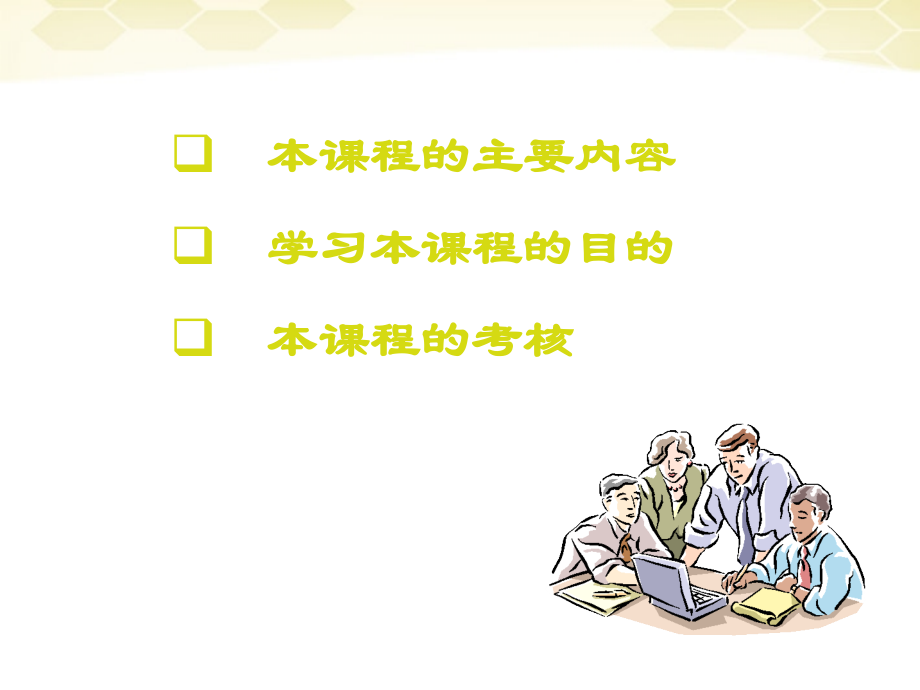 九年级数学 教育科学研究方法第一讲本门课程的主要内容素材(ppt) 素材.ppt_第2页