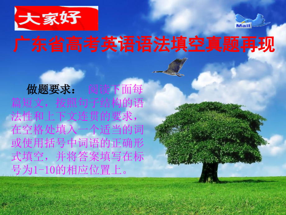 广东省高考英语语法填空真题再现（附详解答案）.ppt_第1页