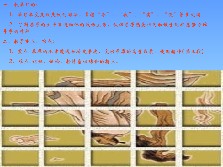 高中语文屈原列传2ppt 课件.ppt_第2页