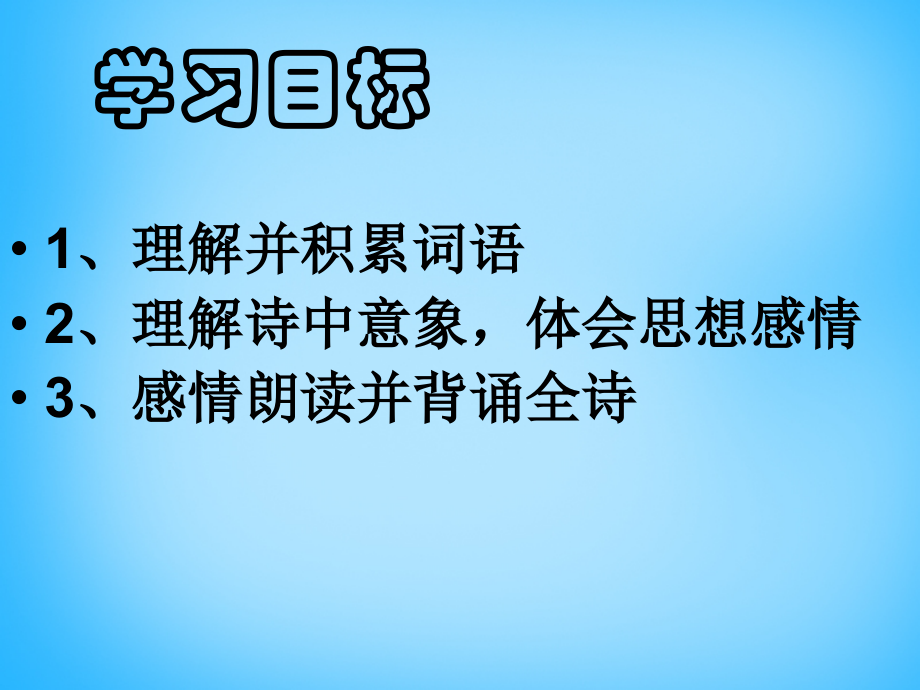 九年级语文下册 第3课(祖国啊 我亲爱的祖国)课件 新人教版 课件.ppt_第2页