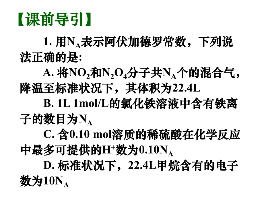 物质的量及溶液的计算.ppt_第2页