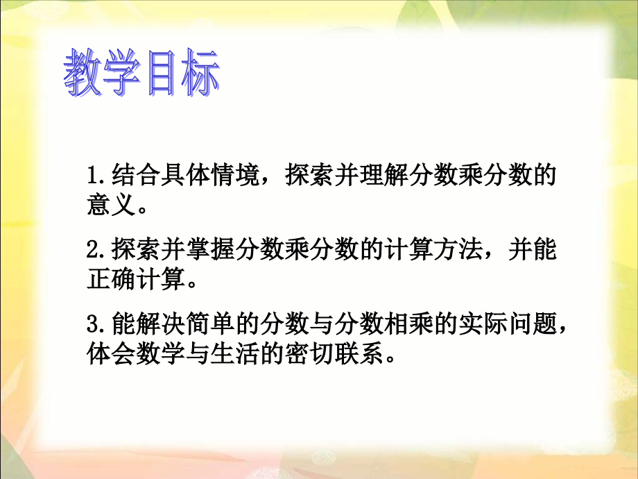 分数乘法(三)课件PPT下载北师大版五年级数学下册课件.ppt_第2页