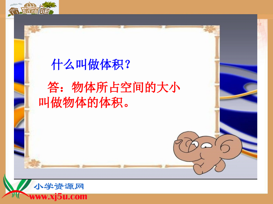 长方体的体积课件.ppt_第2页