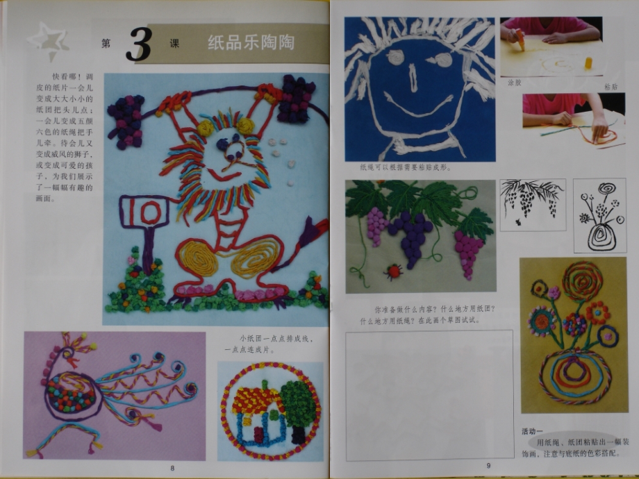 美术课件纸品乐陶陶.ppt_第2页