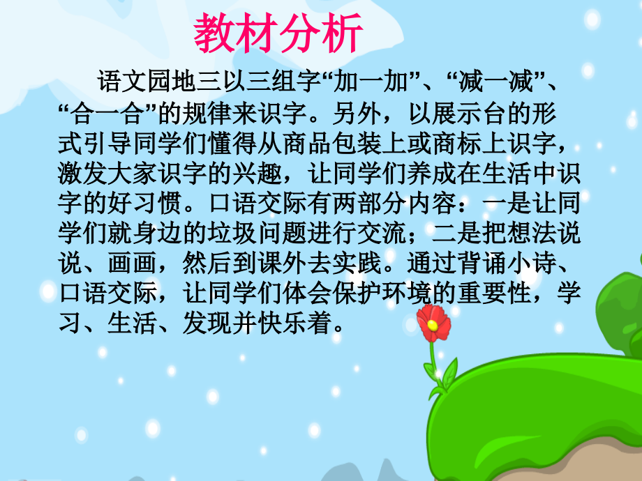 人教新课标一年级语文园地三.ppt_第2页