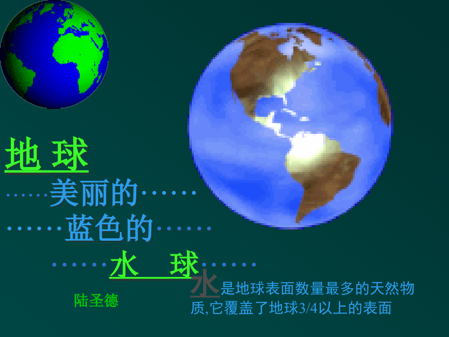 陆圣德课题3水的组成.ppt_第1页
